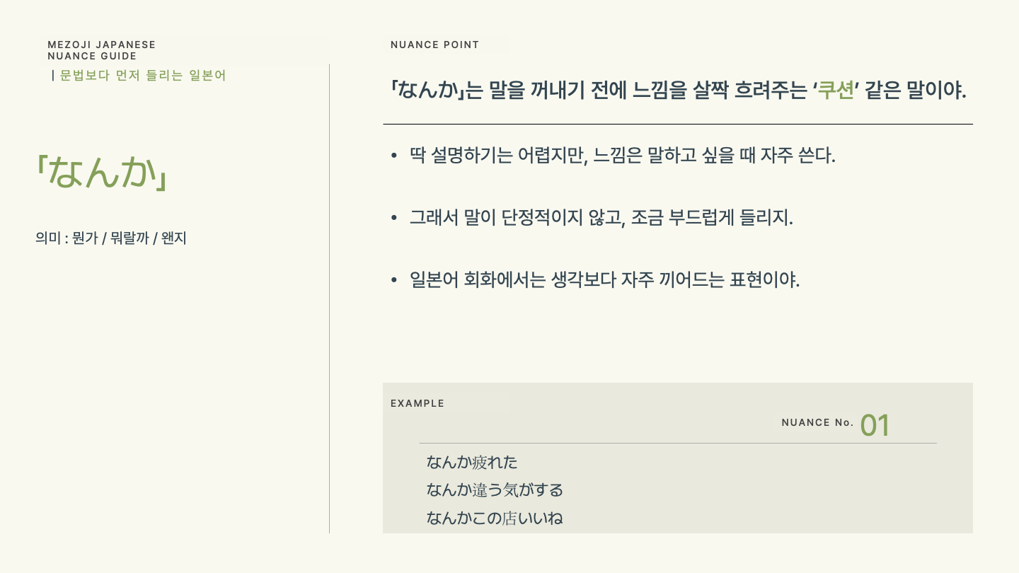 교과서에는 없지만 매일 들리는 일본어 Vol.01 슬라이드 01