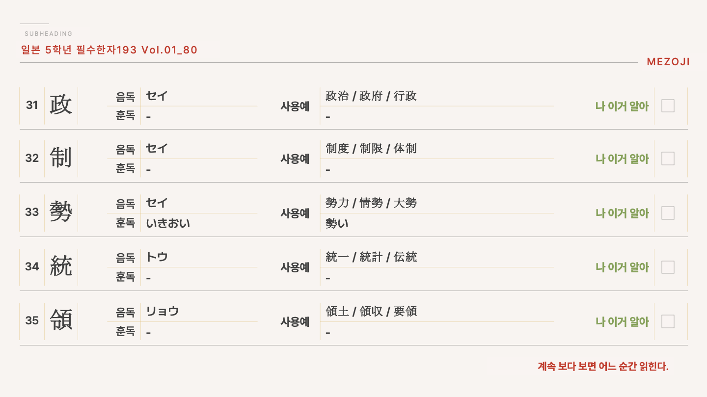 일본 초5 필수한자 193 Vol.01 슬라이드 07