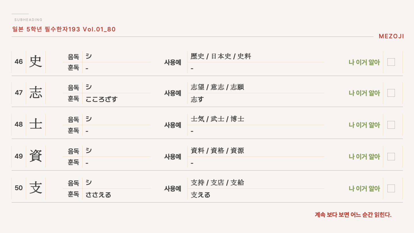 일본 초5 필수한자 193 Vol.01 슬라이드 10